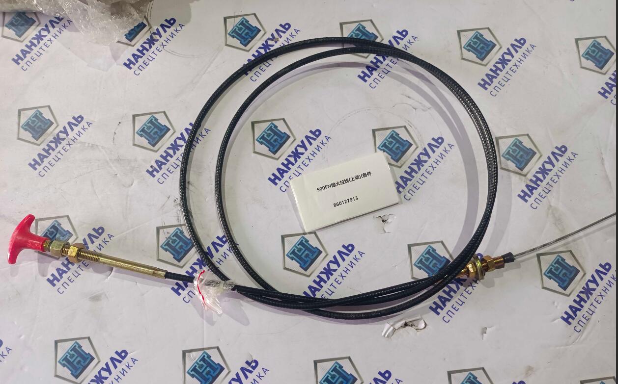 Трос остановки двигателя LW500FN