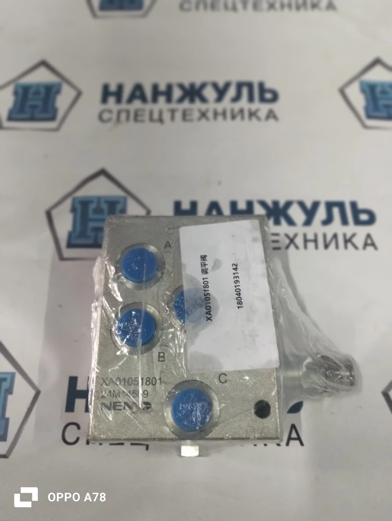 Клапан балансировочный