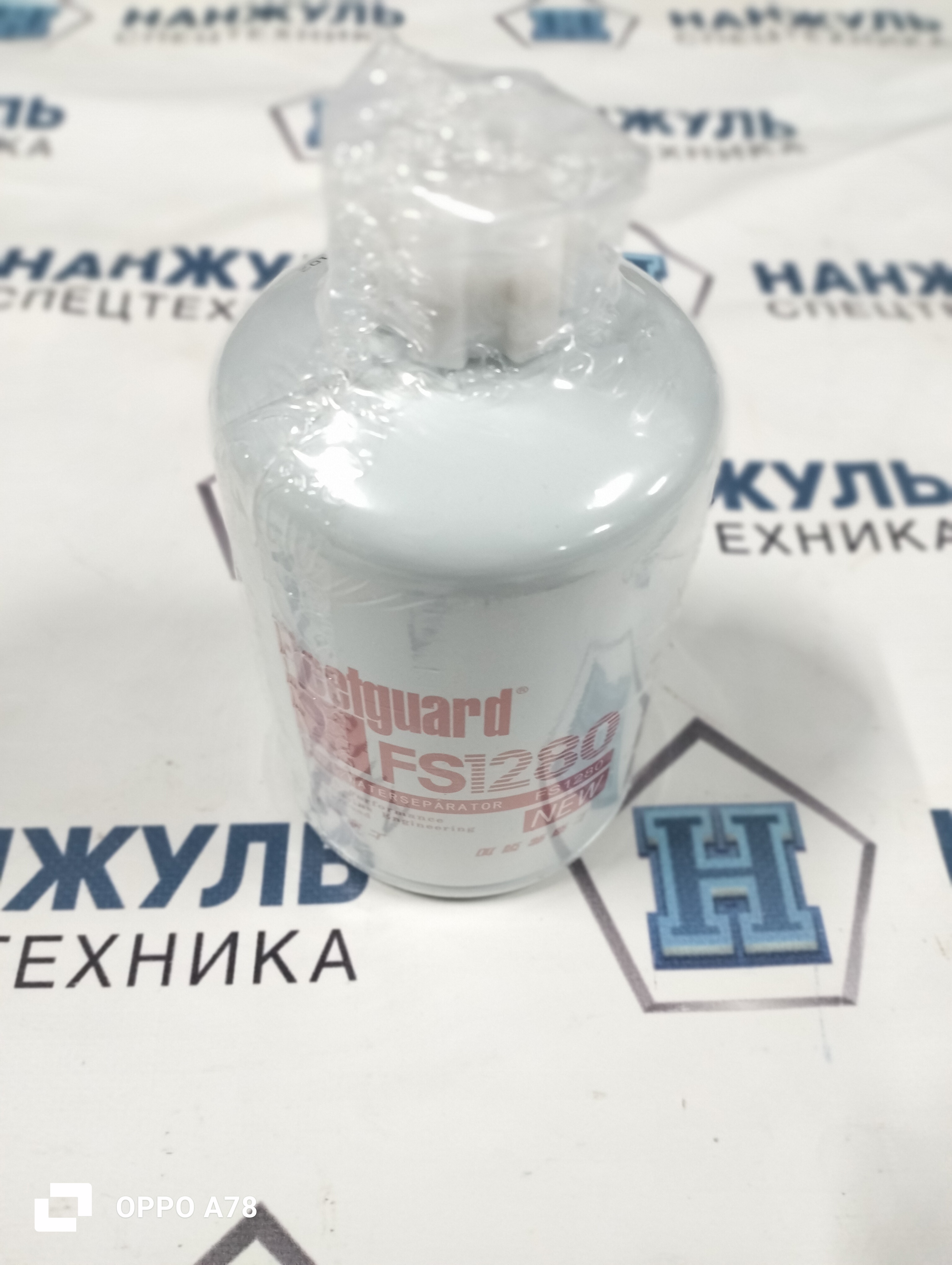 Фильтр/сепаратор грубой очистки топлива FS1280