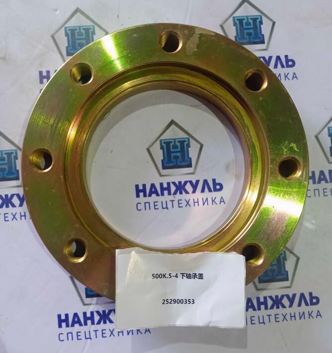 Фланец нижний подшипника сочленения рамы 500K.5-4 LW500FN