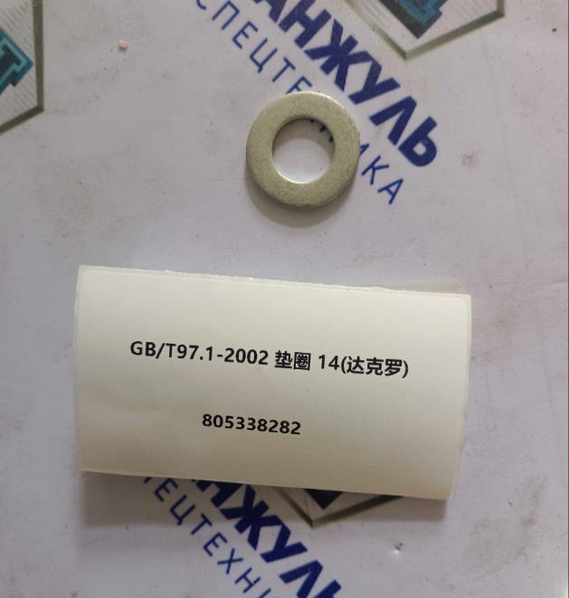 Шайба M14 GB/T97.1-2002 LW500FN