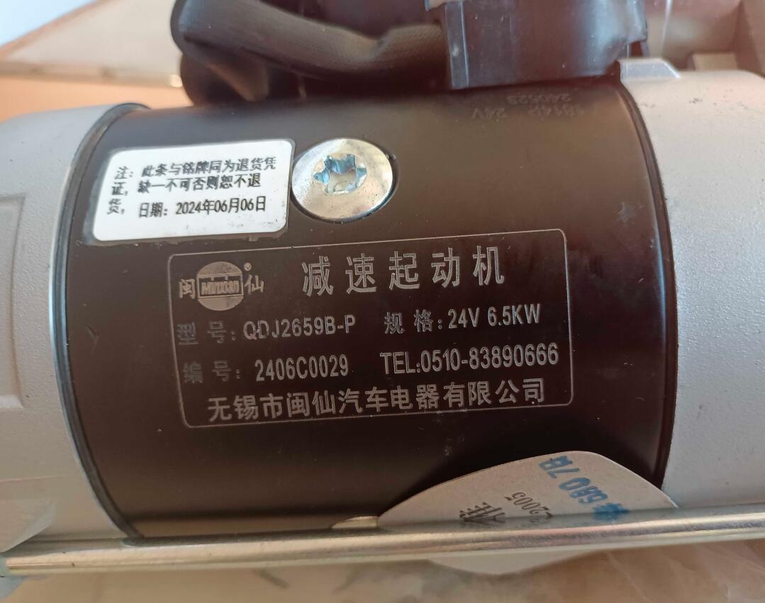 Стартер Chaochai 24V6.5KW CPC50
