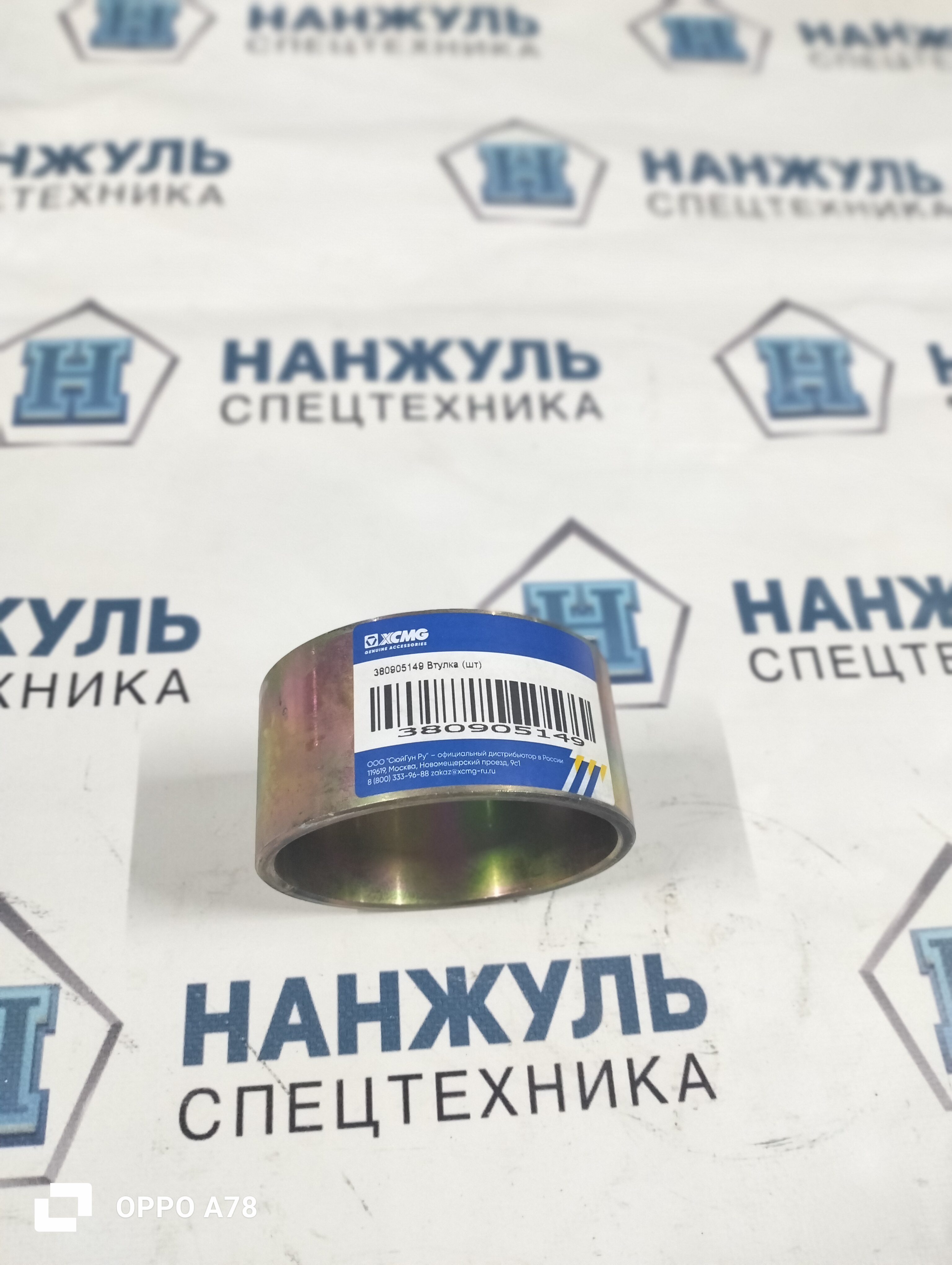 Втулка нижнего сочленения GR165