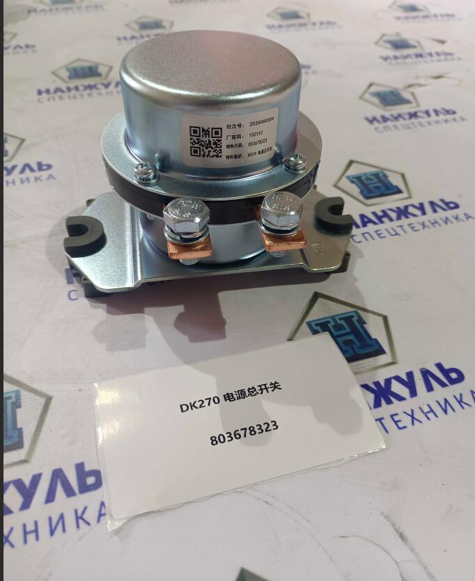 Реле выключателя массы DK270 (4 контакта) LW300/500FN