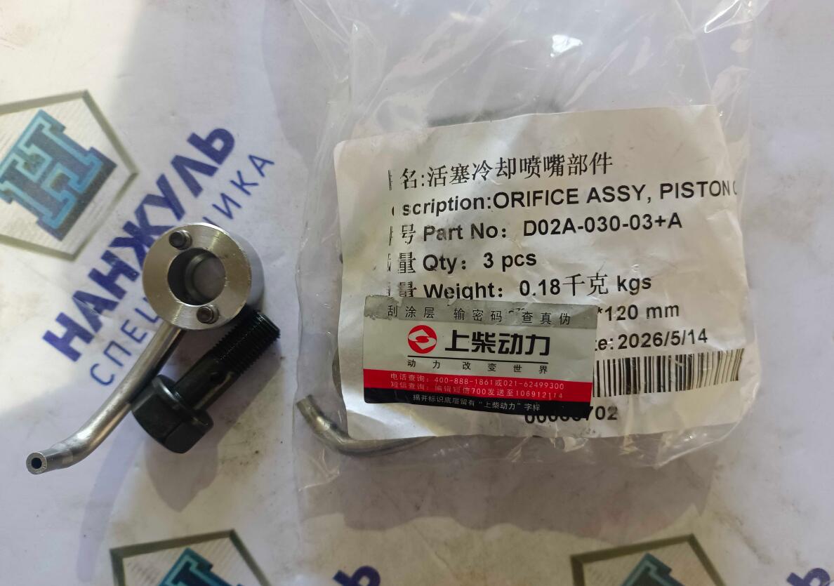 Форсунка охлаждения поршня Shangсhai D9-220 LW500FN