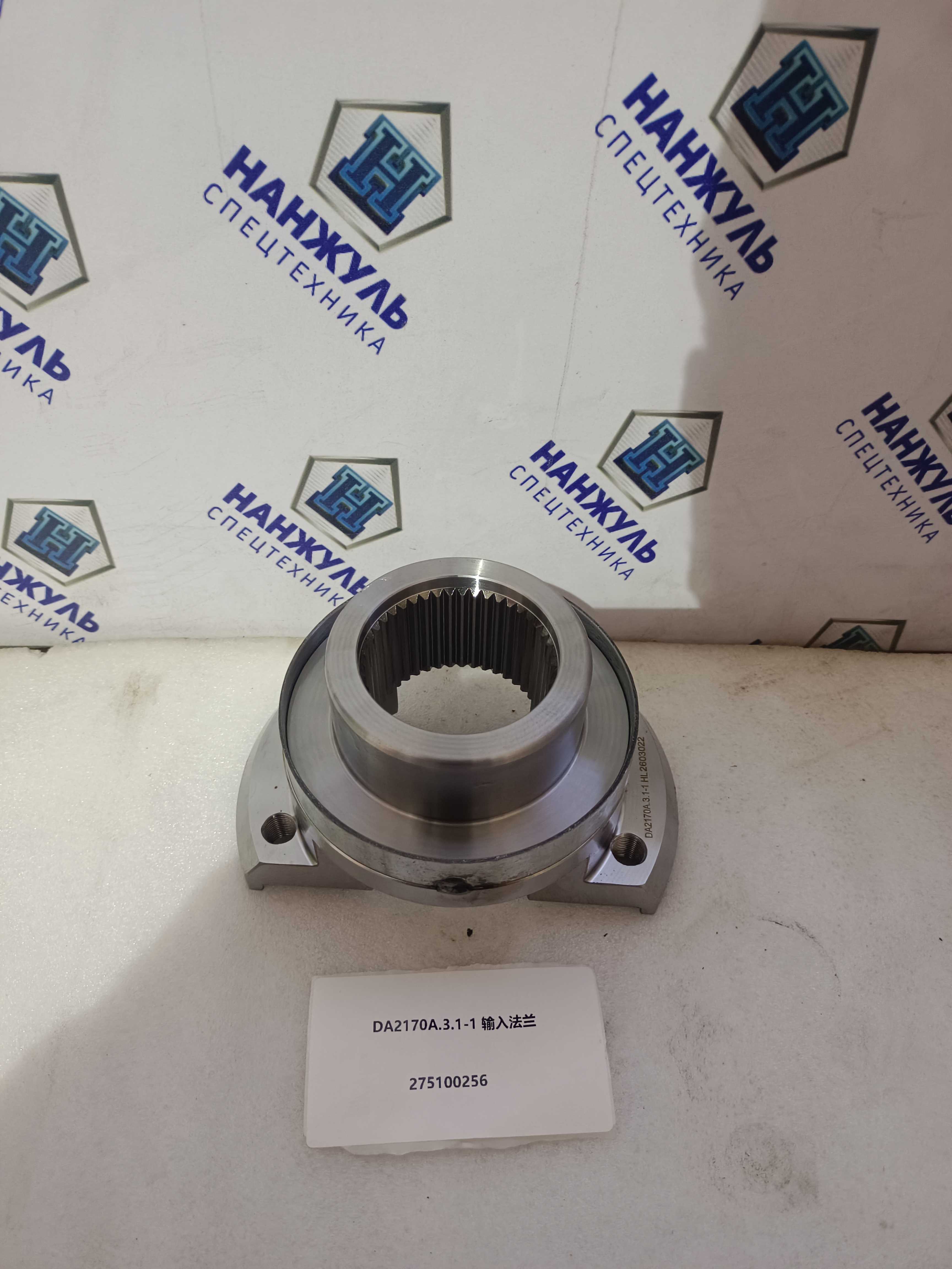 Фланец редуктора заднего моста DA2170A.3.1-1 LW500FN (45 щлиц)