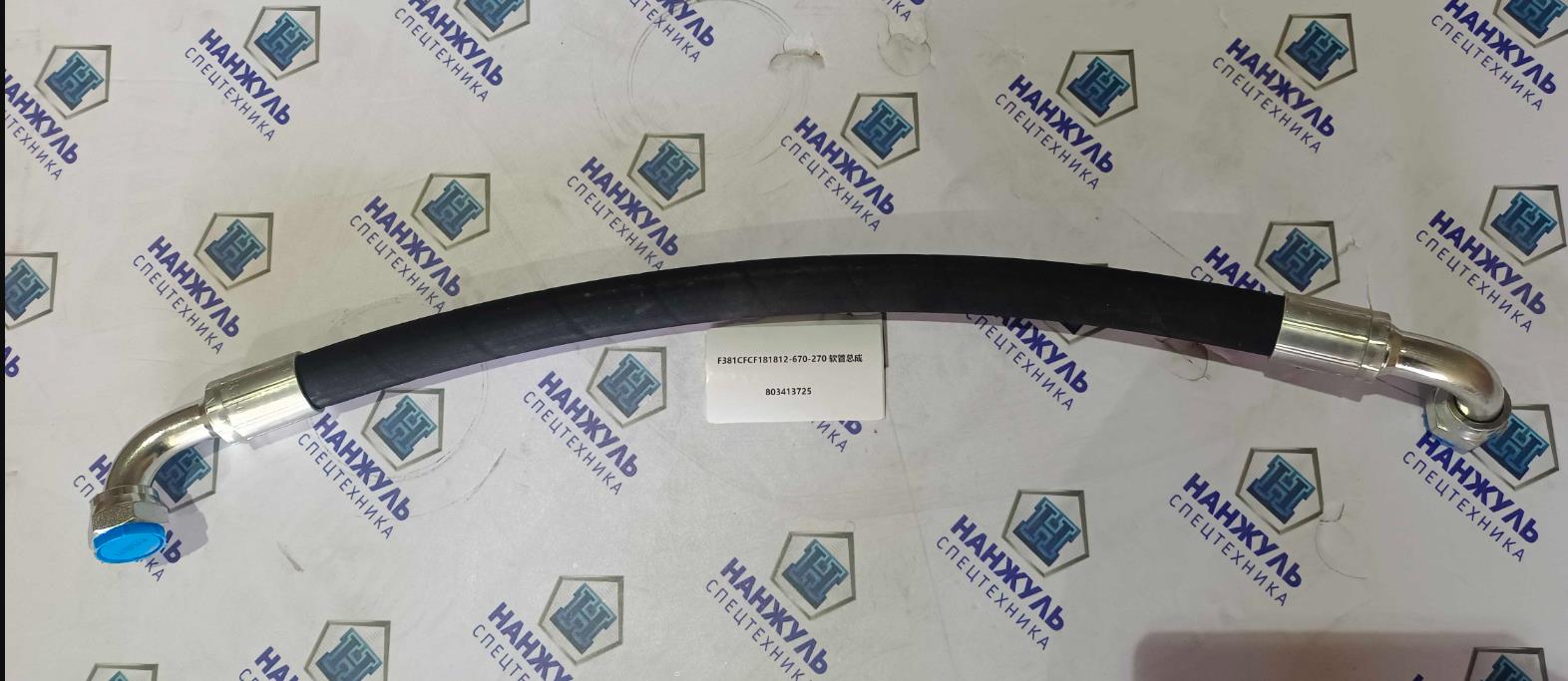 РВД F381CFCF181812-670-270 (Дозатор-клапан приоритета) LW500FN