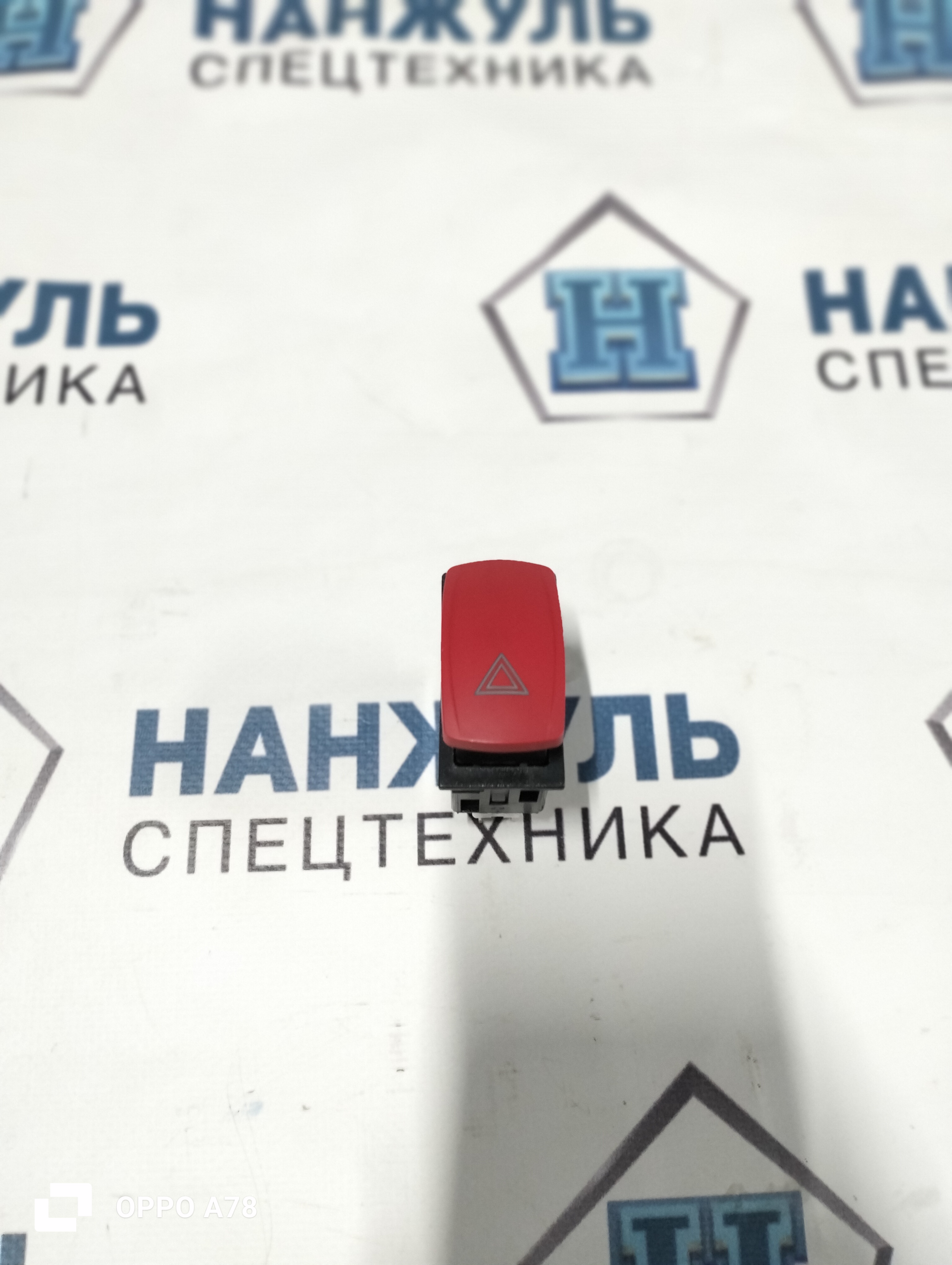 Выключатель (аварийный)