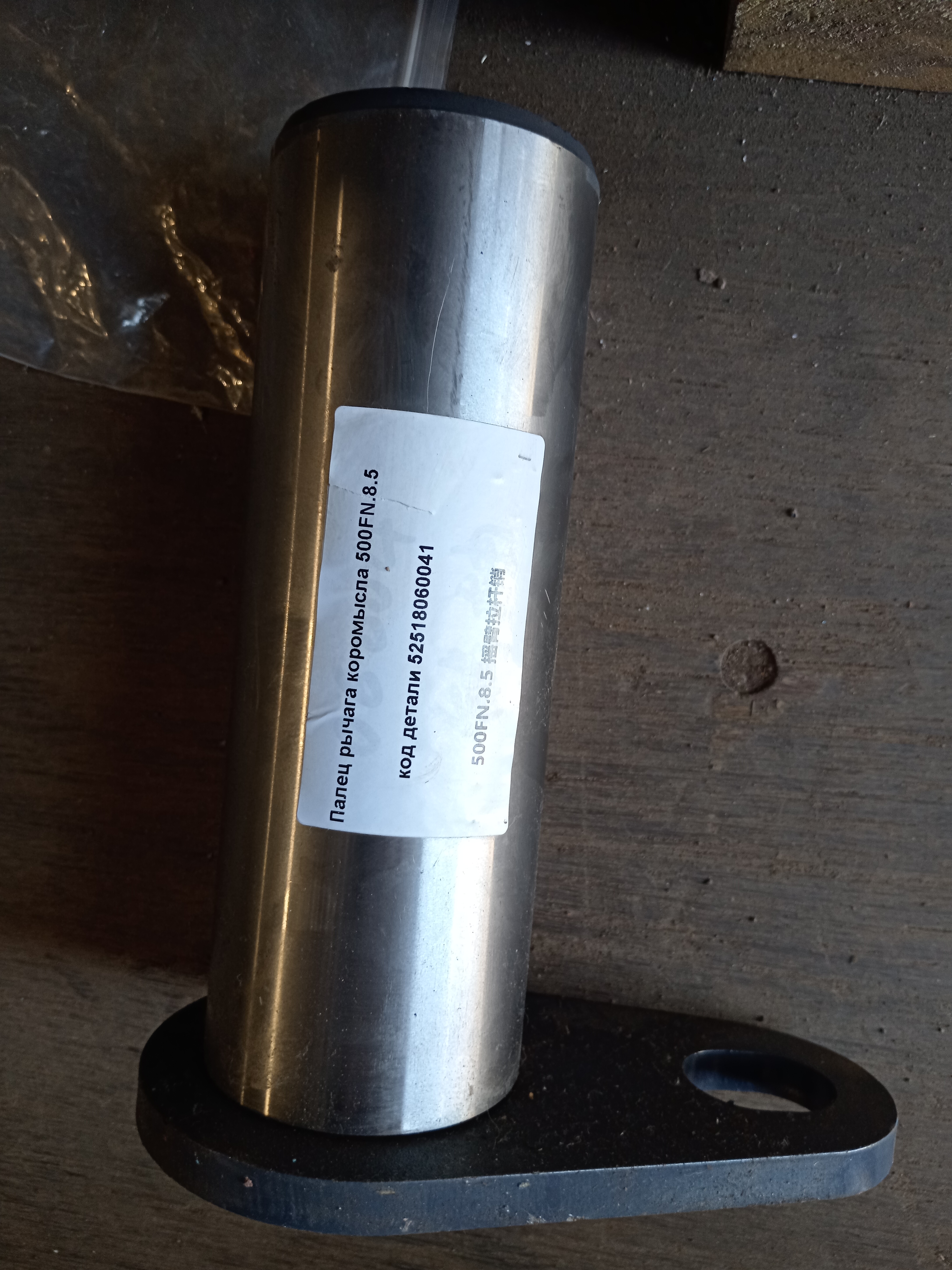 Палец коромысла нижний (80*240) LW500FN LW550RU