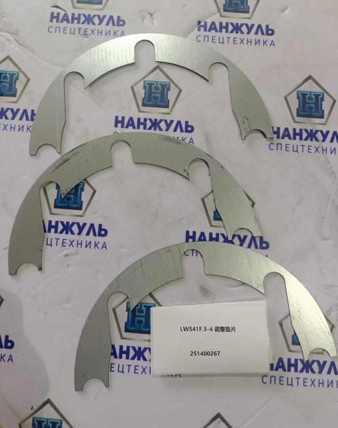 Шайба регулировочная сочленение рамы LW541F.5-4 LW500FN/LW700KN
