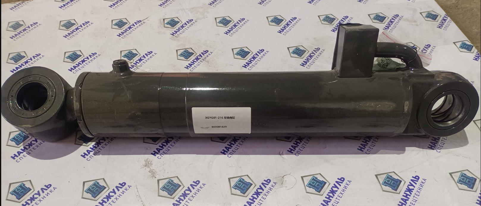 Гидроцилиндр поворота левый XGYG01-216 550RU