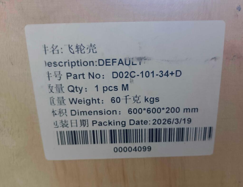 Картер (Корпус) маховика Shangchai D9-220