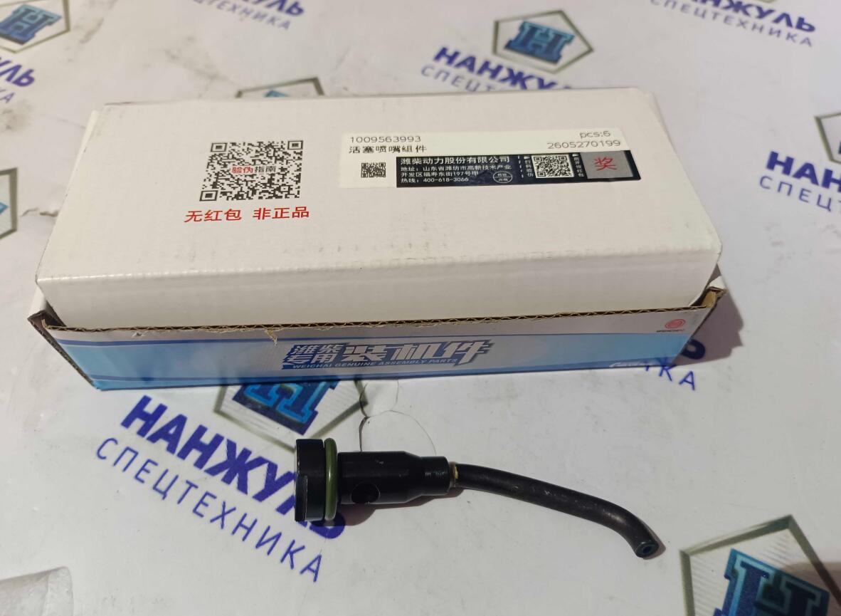Форсунка охлаждения поршня Weichai WP6G125E22