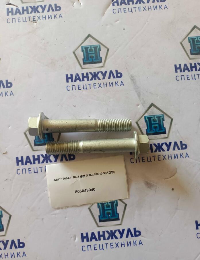 Болт М16*100 сочленение рамы GB/T16674.1-2004 M16×100 10.9 LW500KN ZL550RU