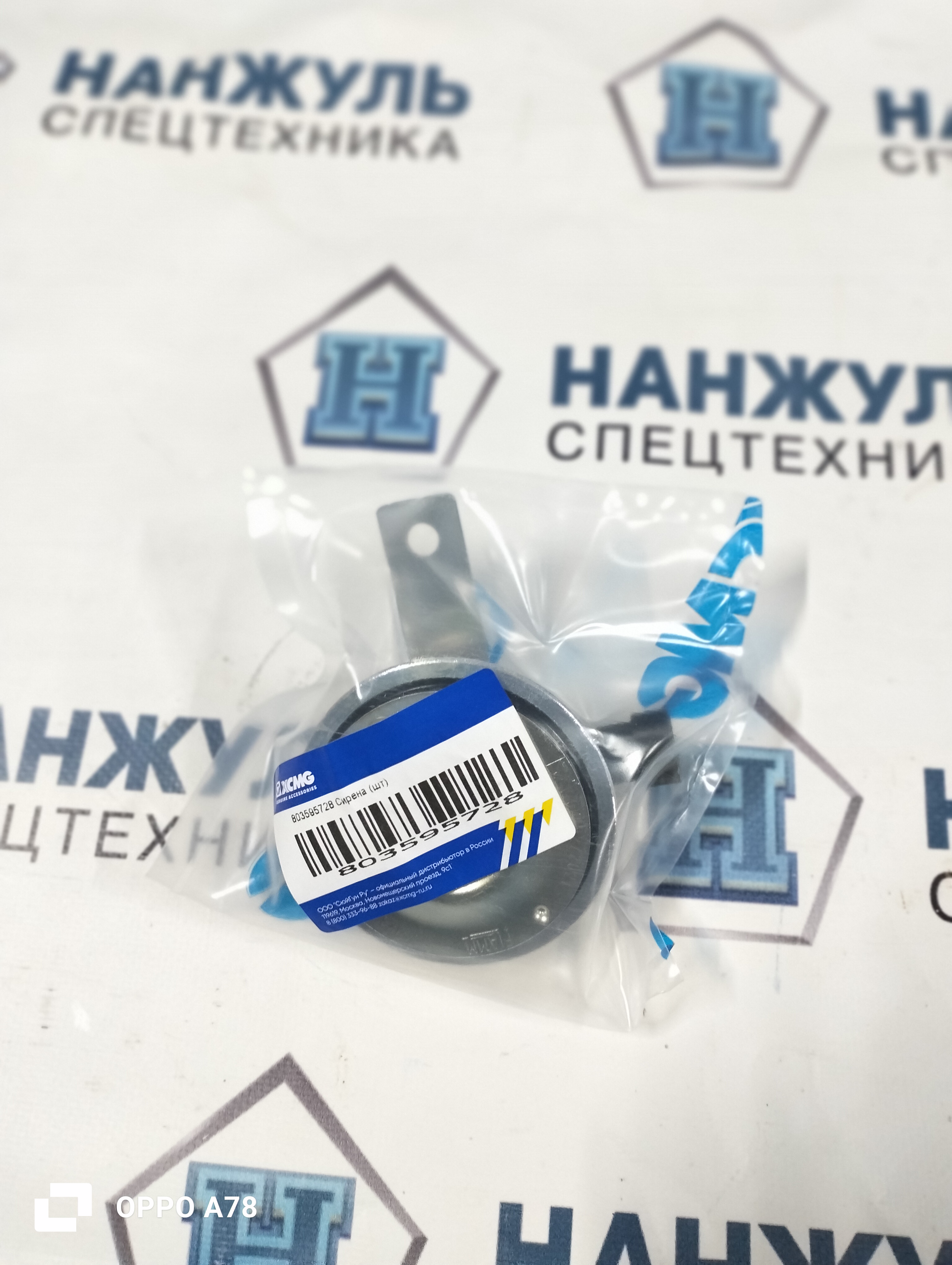 Звуковой сигнал SR760RU