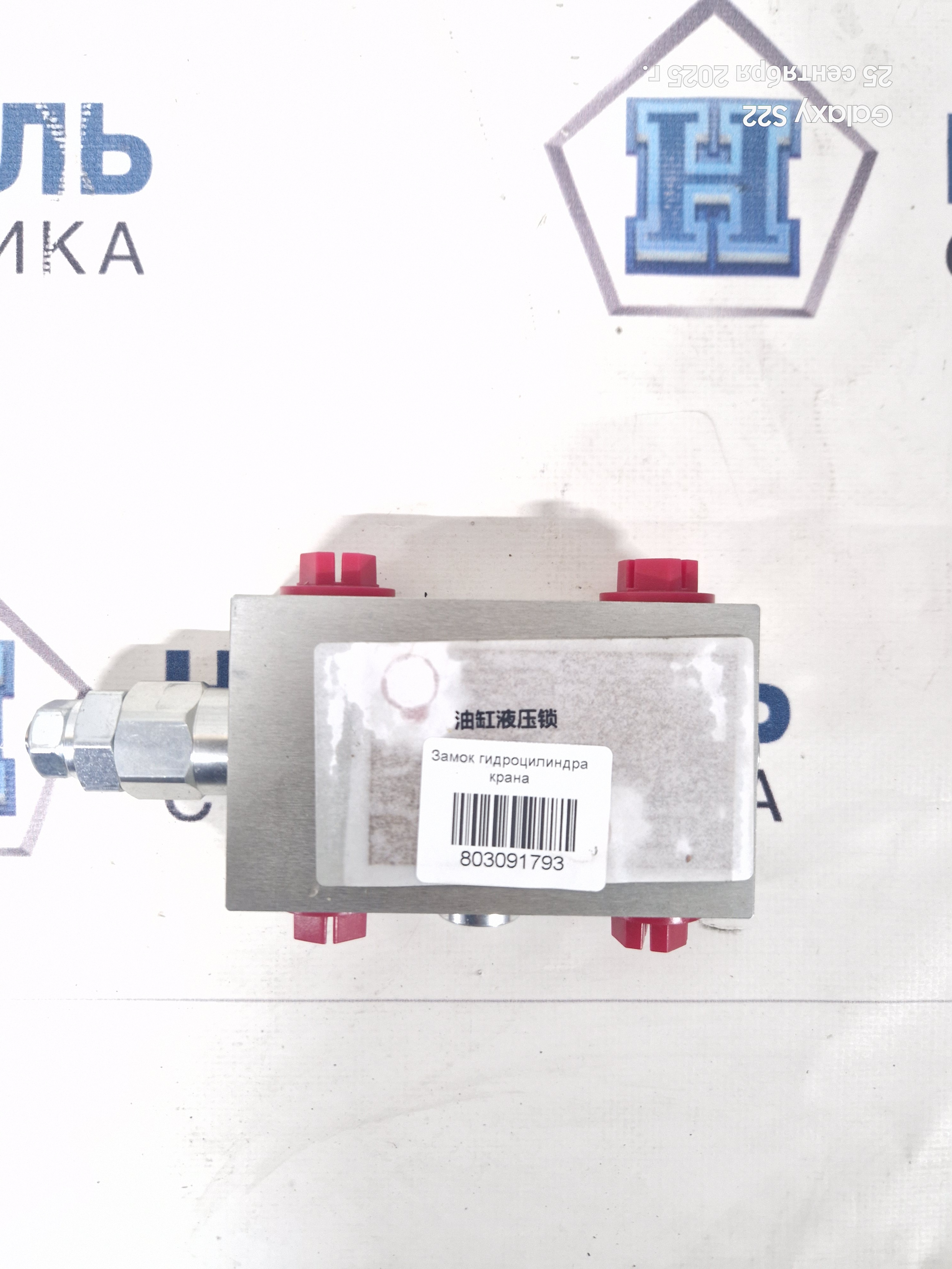 Замок гидроцилиндра крана