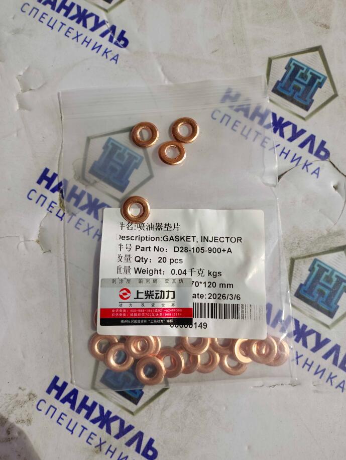 Шайба форсунки Shanghai SC7 (CN)