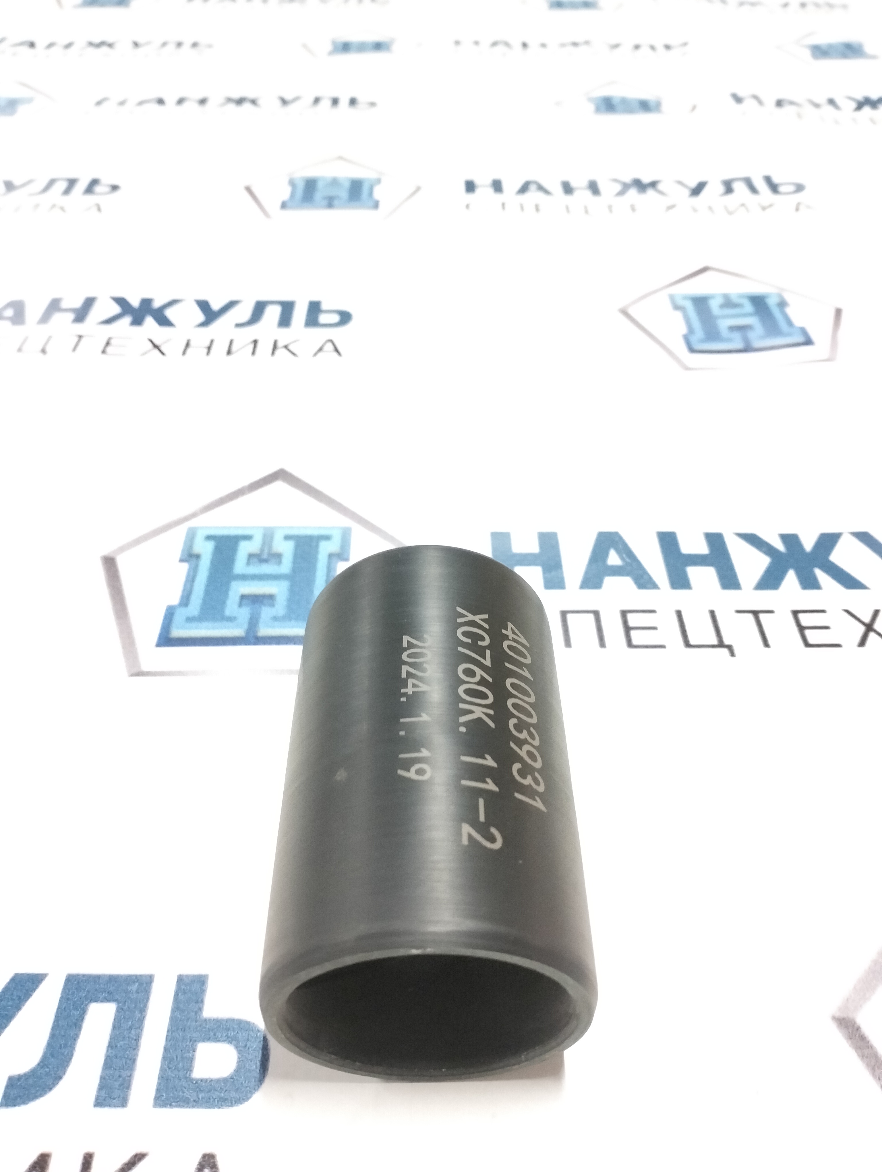 Втулка передняя пальца стрелы-быстросъем XC760K.11-2 740K (CN)