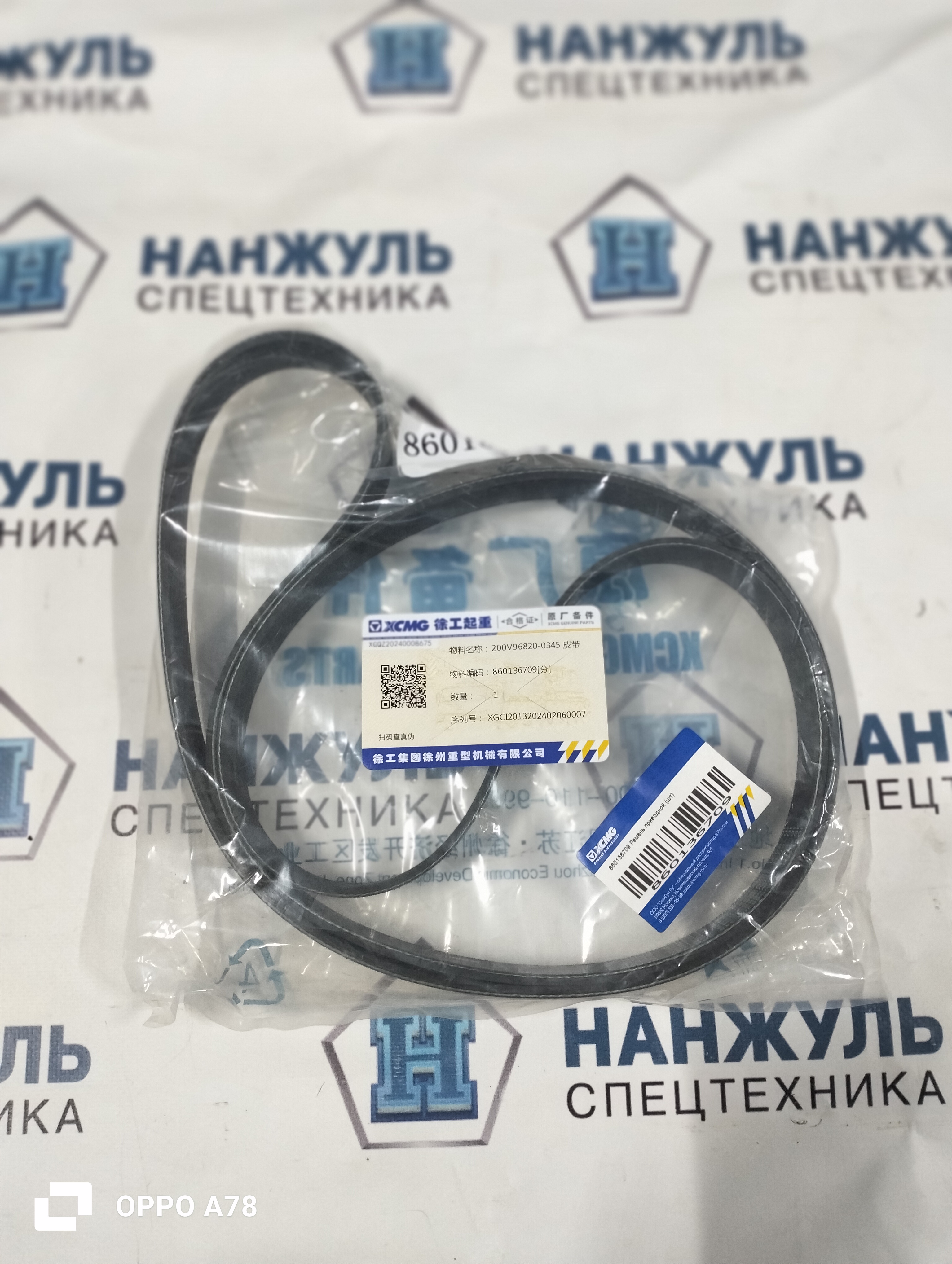 Ремень приводной XCT70_S