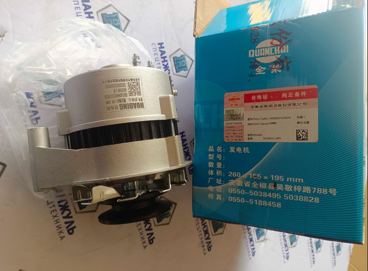Генератор Quanchai 14V 350W (CN)
