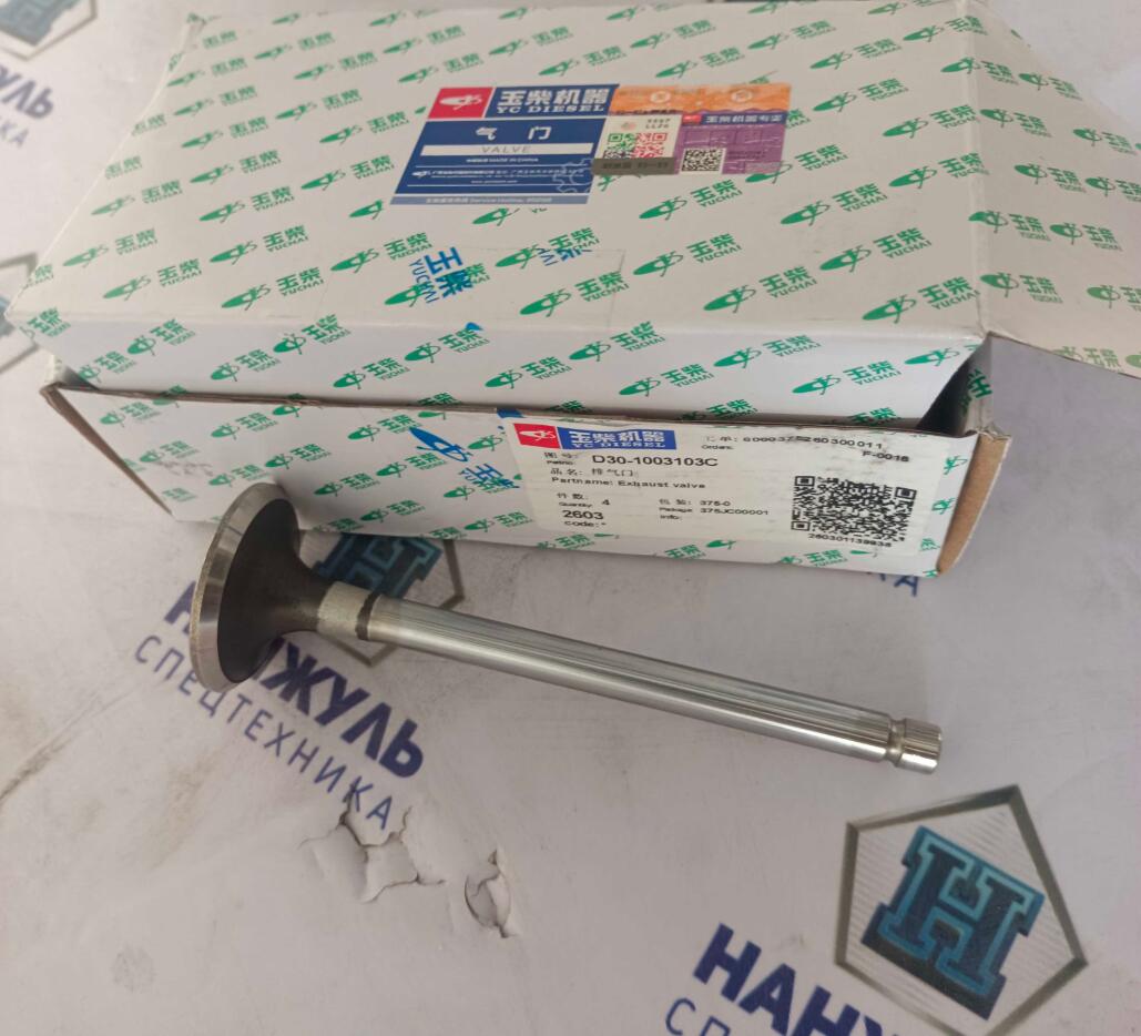 Клапан выпускной Yuchai D30-1003103C LW300FN