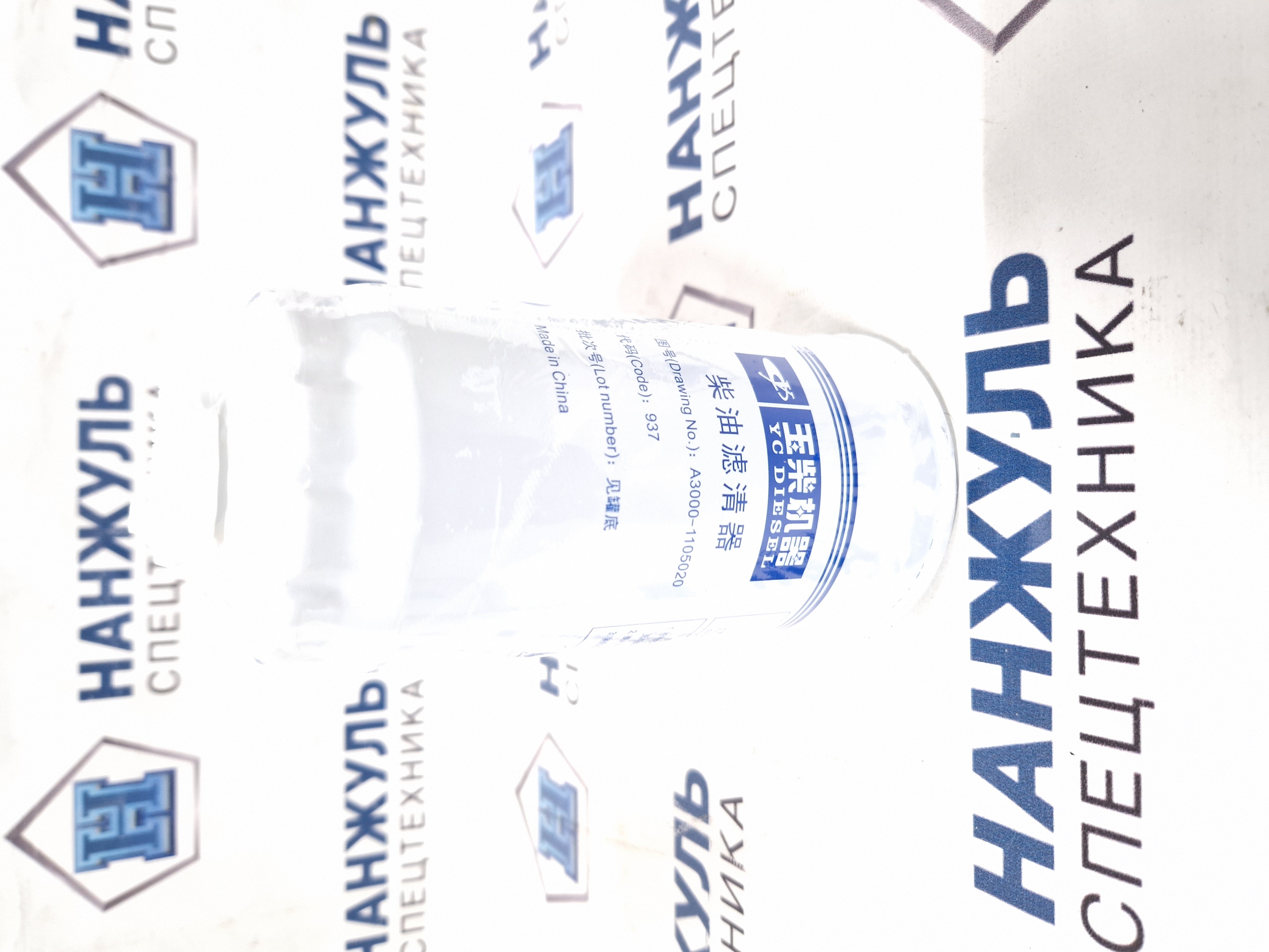 Фильтр топливный влагоотделительный Yuchai 300F