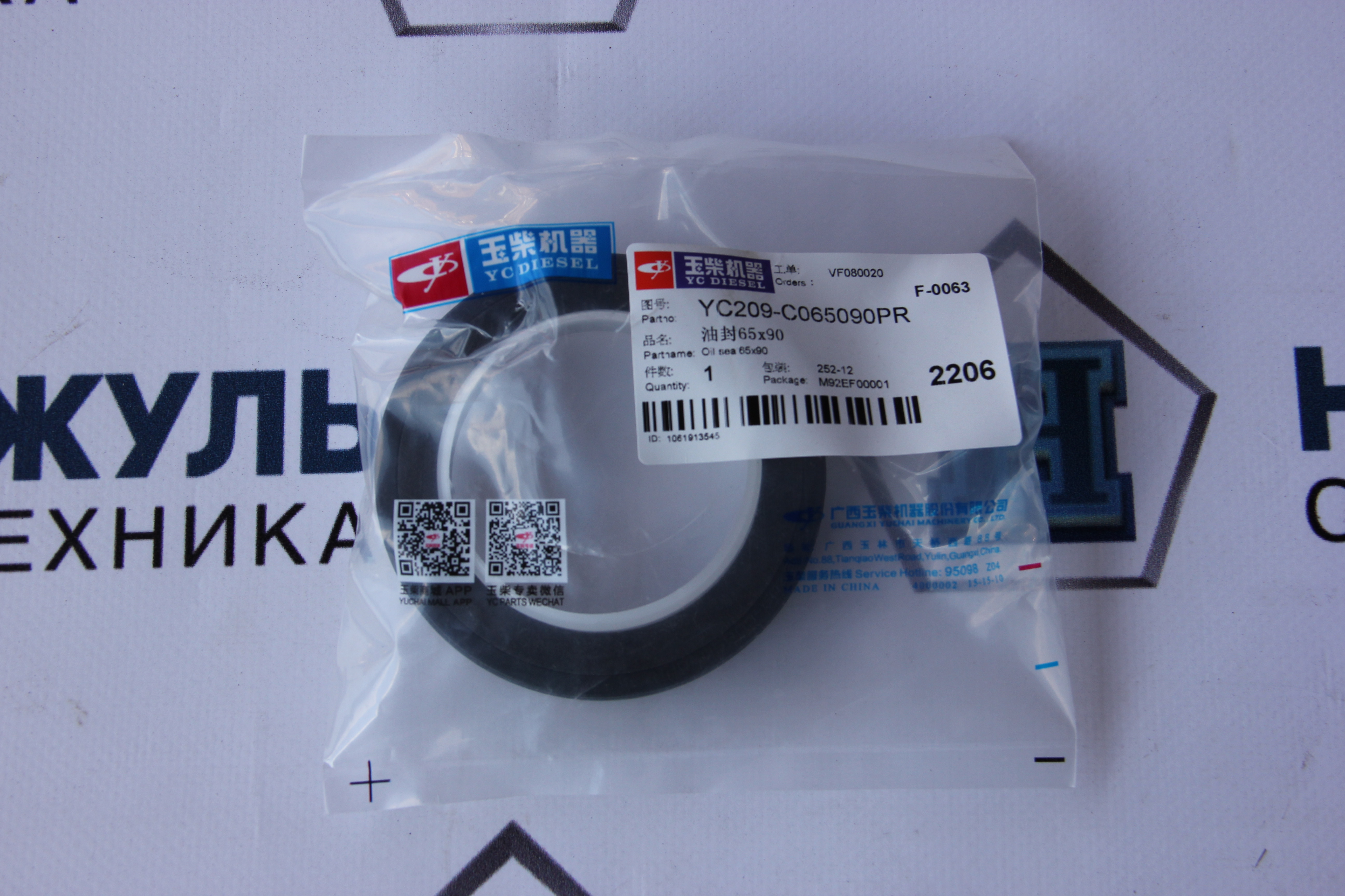 Сальник коленвала передний (65*90) Yuchai YC6B125 300К