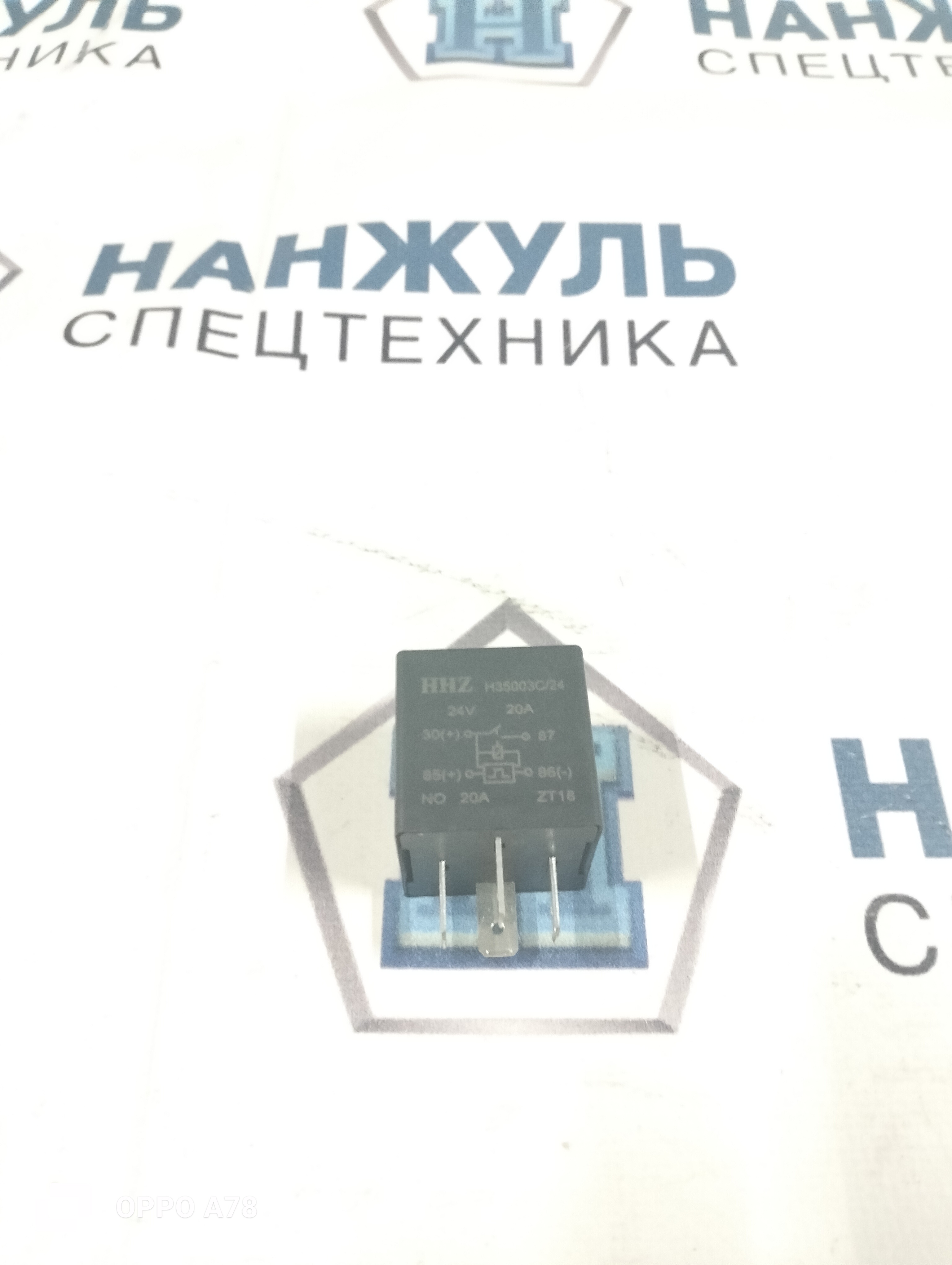 Реле самоблокирующееся вибрационное 24V 20A