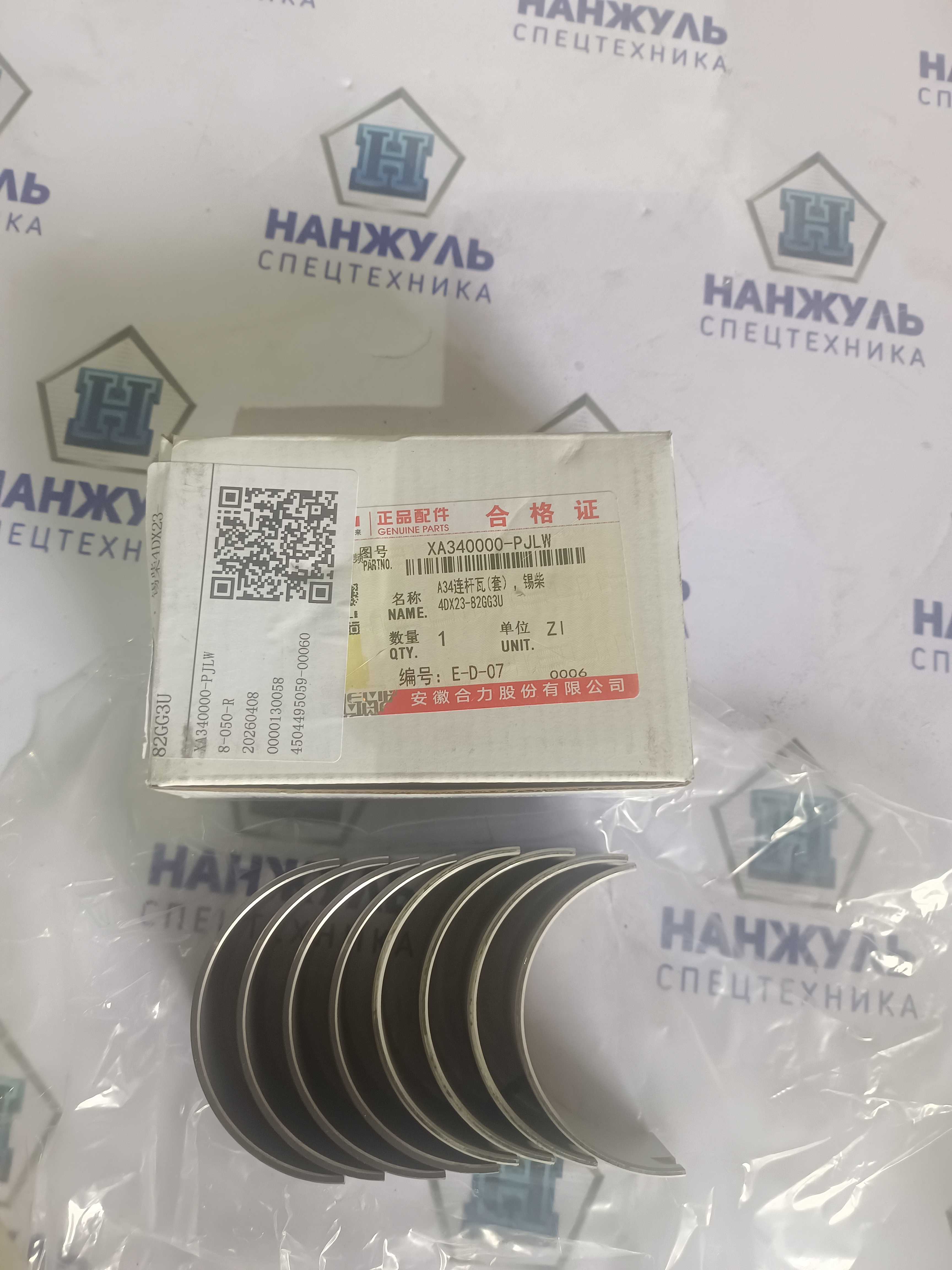 Вкладыши шатунные 4DX23-82GG3U XA340000-PJLW Xichai CPCD50