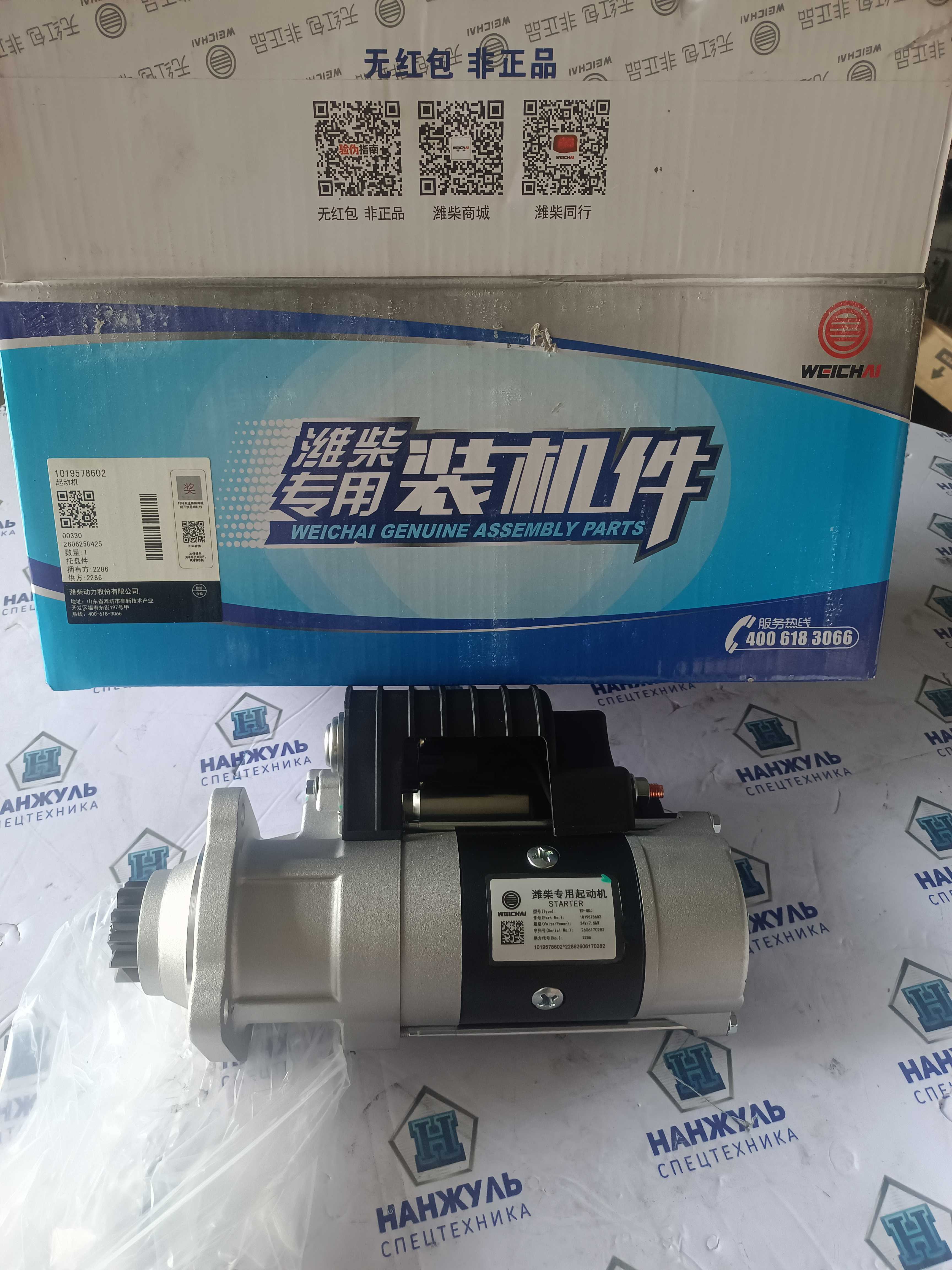 Стартер Weichai WD10G220E23