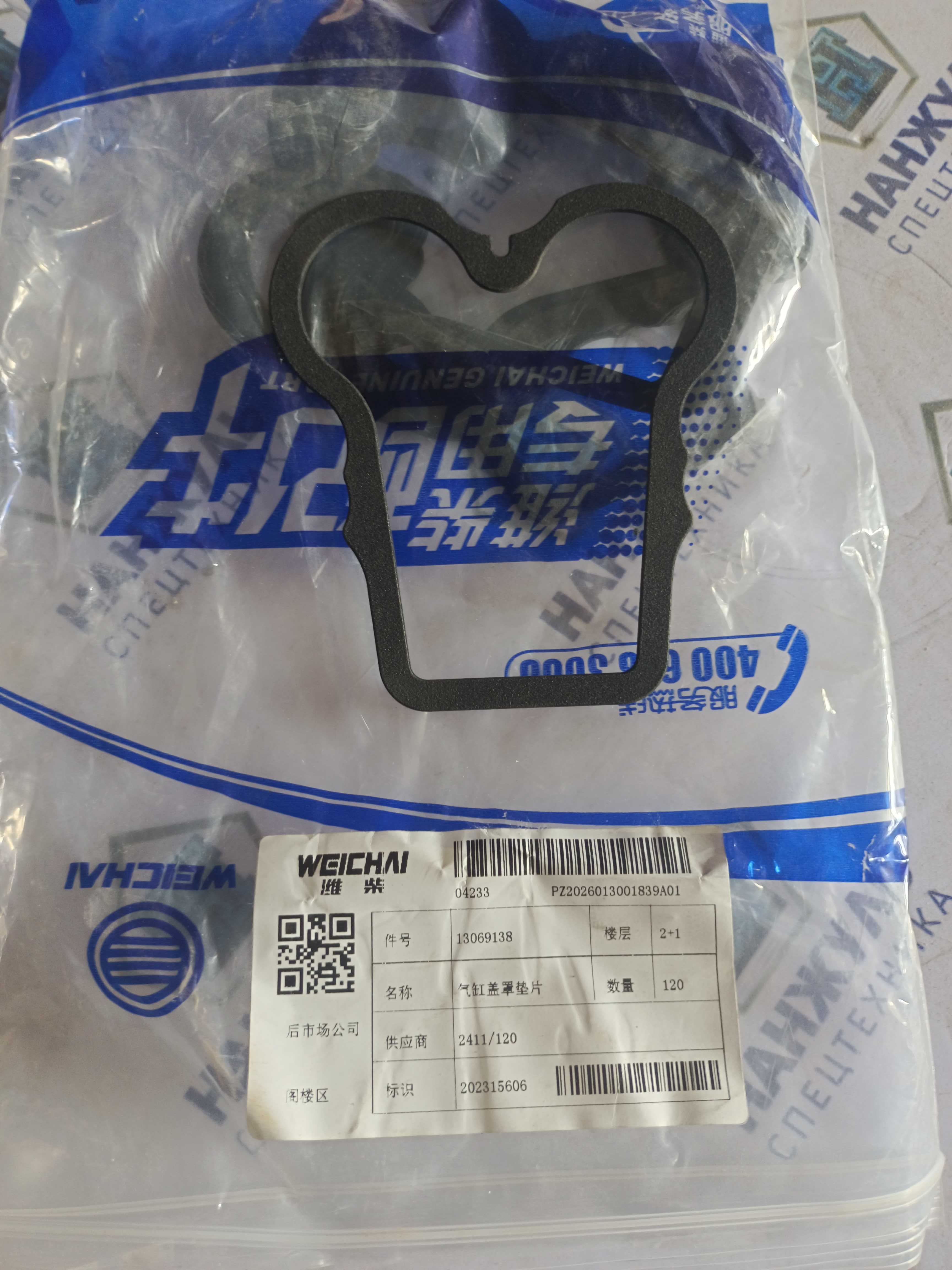 Прокладка клапанной крышки Weichai WP6G125E22 LW300F