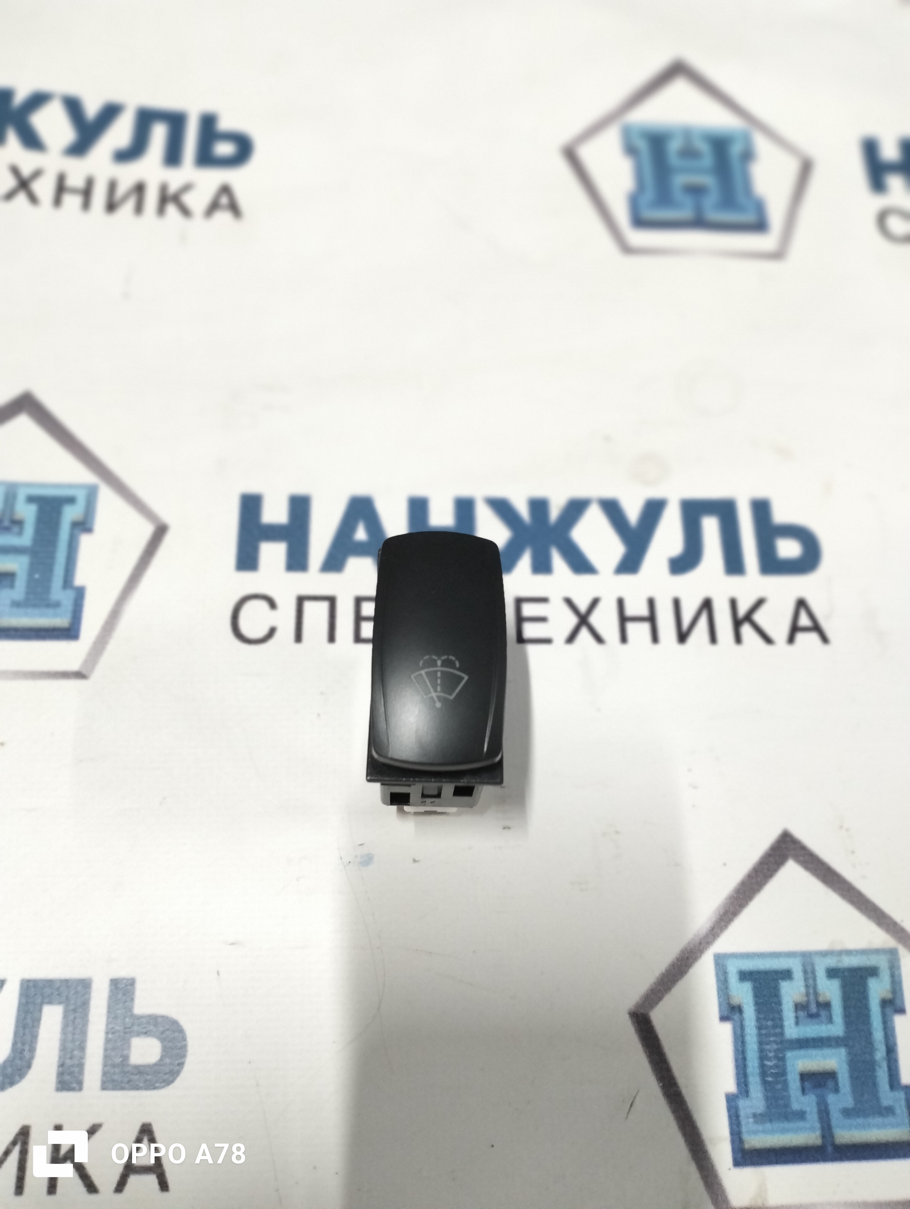 Выключатель