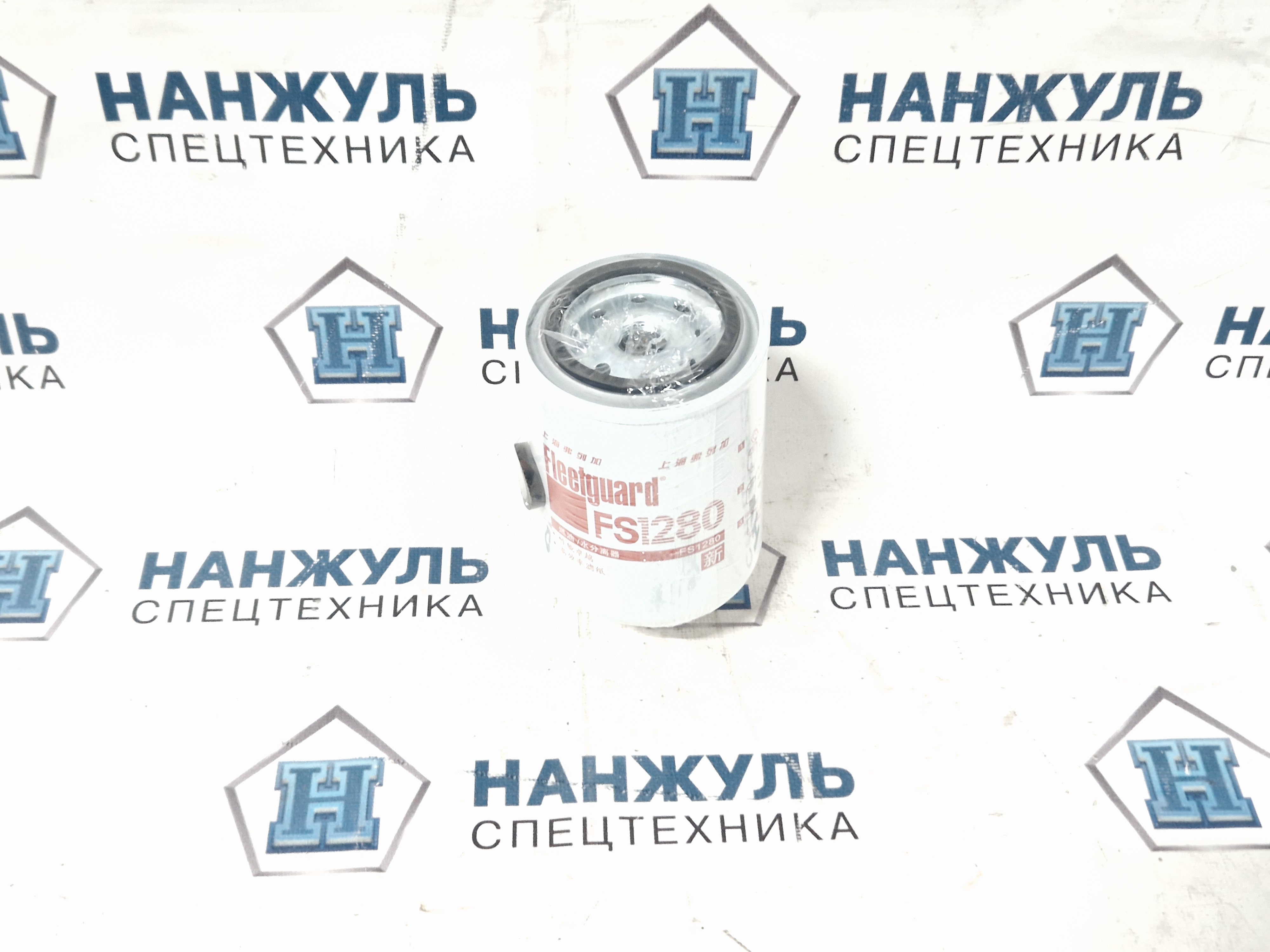 Фильтр сепаратор грубой очистки топлива FS1280 GR165, GR215A