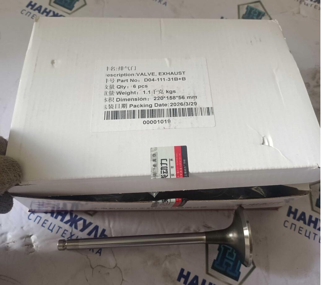 Клапан выпускной Shangchai D9-220